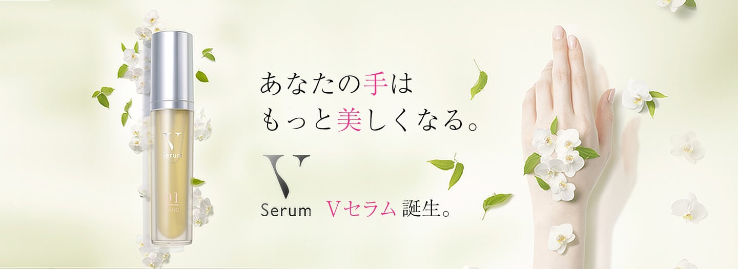 ハンド エイジングケア『V SERUM』 | H&BCストア - 新セラム誕生