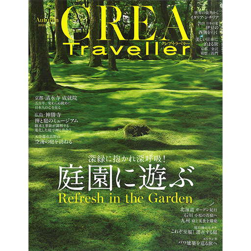 CREA Traveller 2020年 No.63号