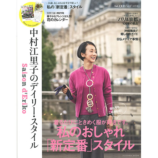 Saison d'Eriko Vol.13