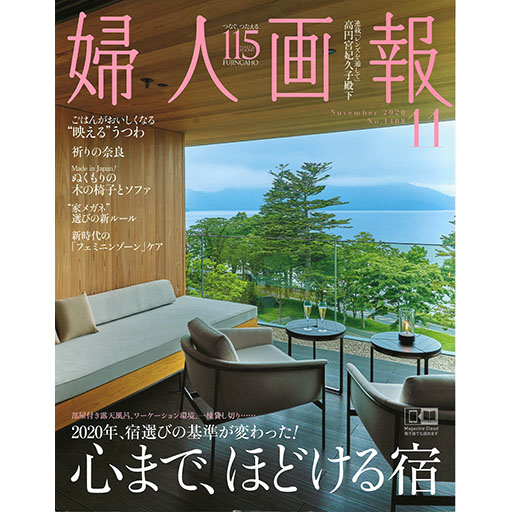 婦人画報 11月号