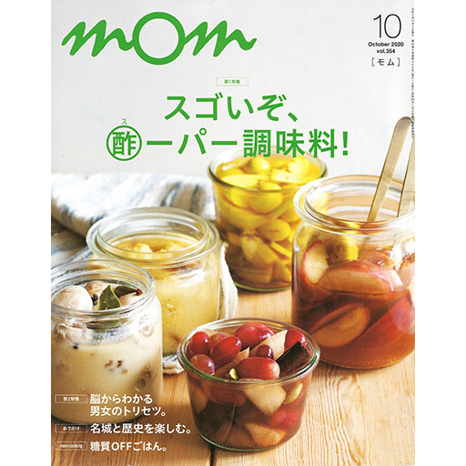 mom 2020年 10月号