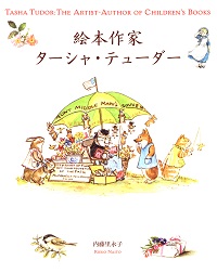 生誕100年、今、改めて触れるターシャ・テューダーの世界