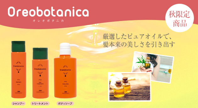 女性同士のプレゼントやお礼にOreobotanica（オレオボタニカ）