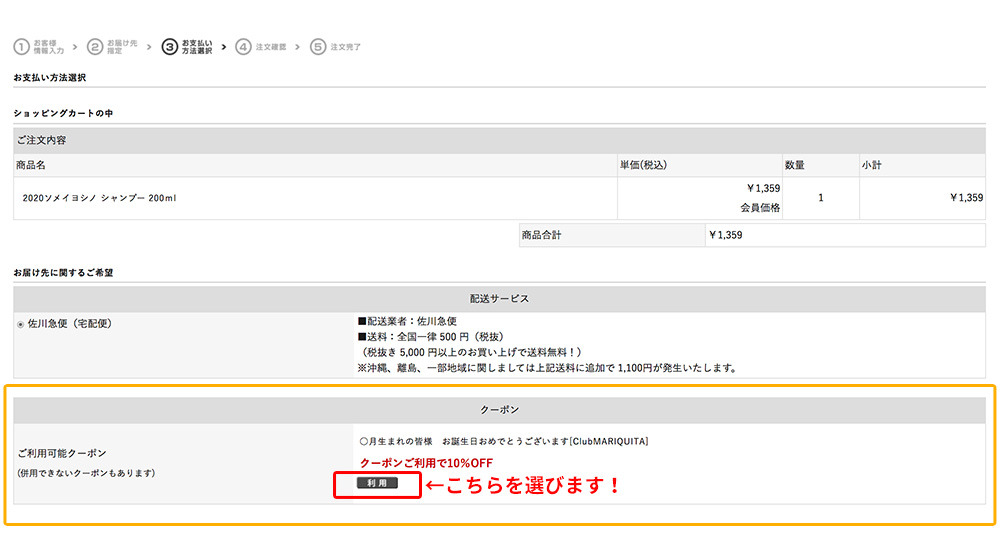 クーポン完了画面