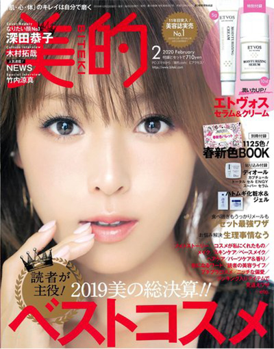 美的 2020年2月号