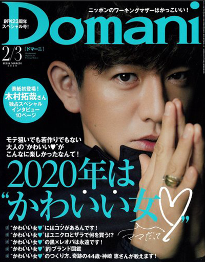 Domani 2020年2/3月号