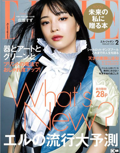 ELLE 2020年2月号