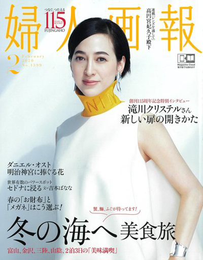 婦人画報 2020年2月号