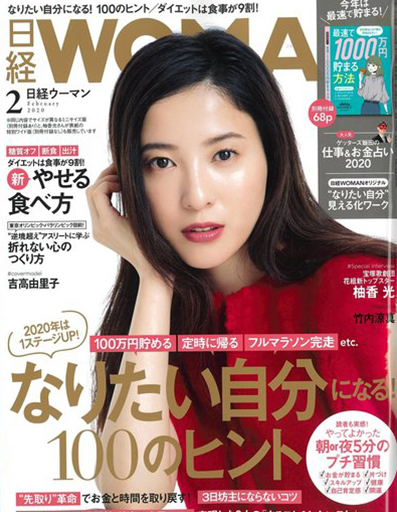 日経WOMAN 2020年2月号