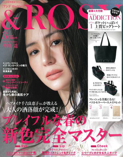 &ROSY 2020年3月号