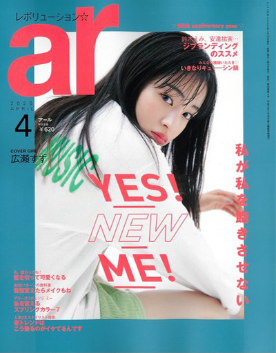 ar 2020年4月号