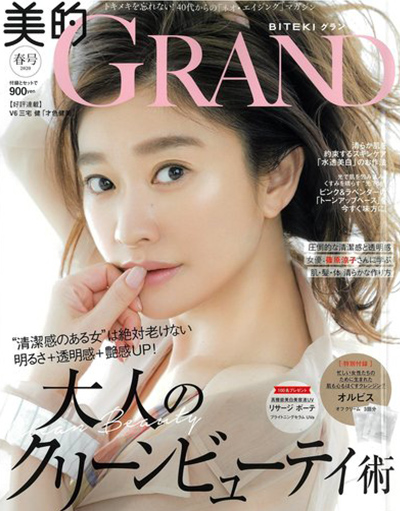 美的GRAND 2020年春号