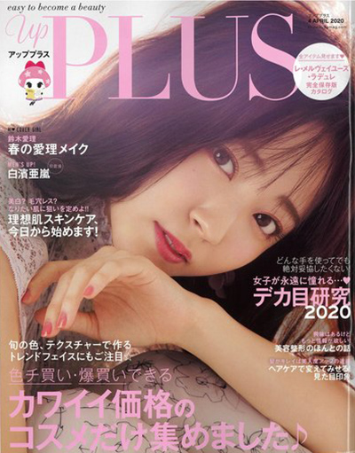 up PLUS 2020年4月号