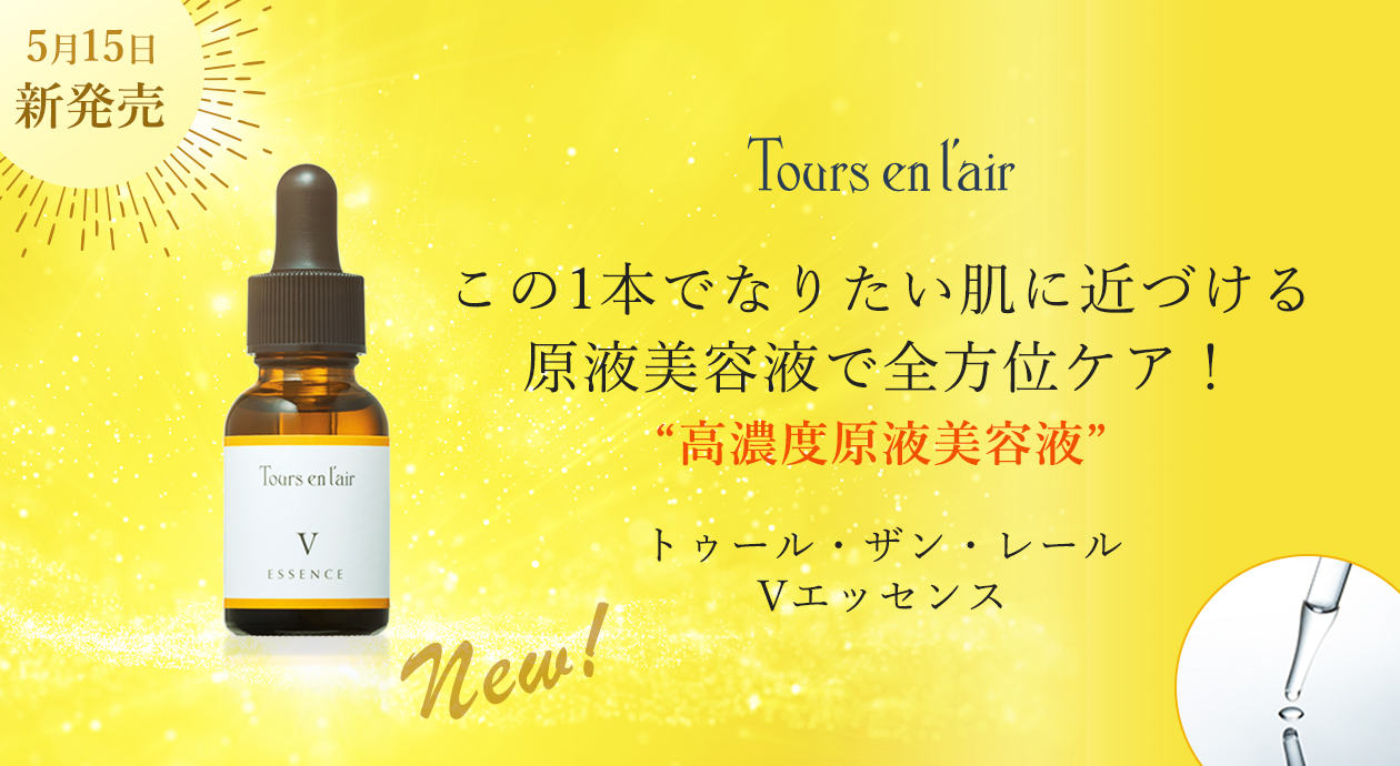 Vエッセンス