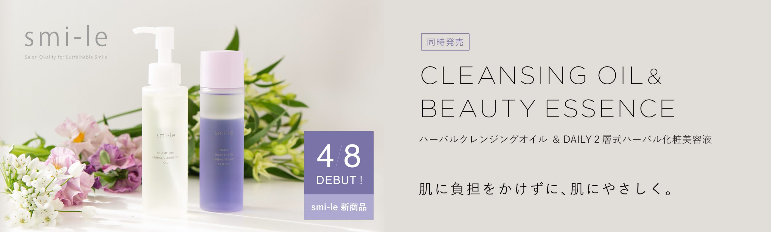 smi-le新商品