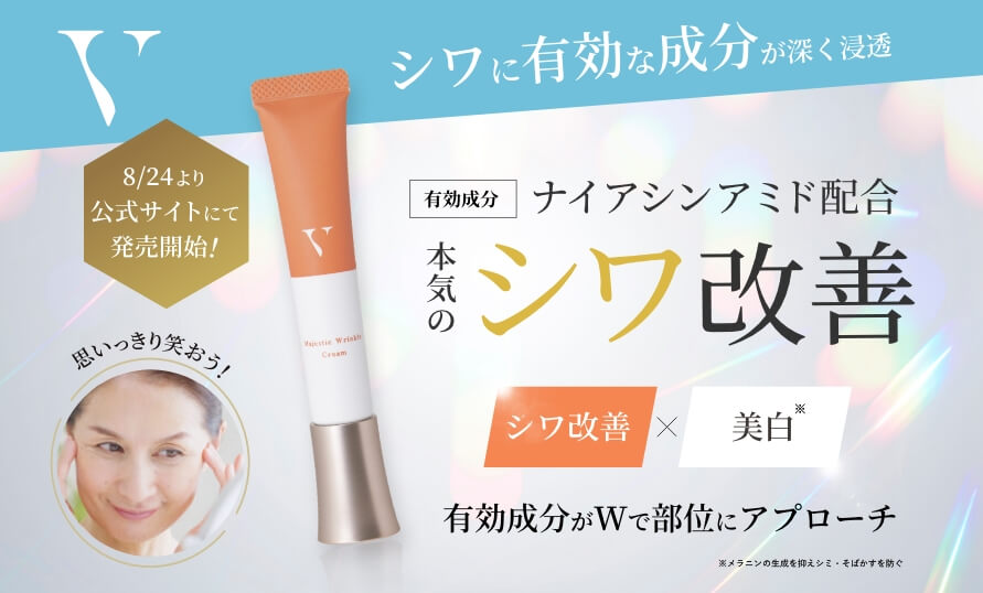 Vマジェスティックリンクルクリーム