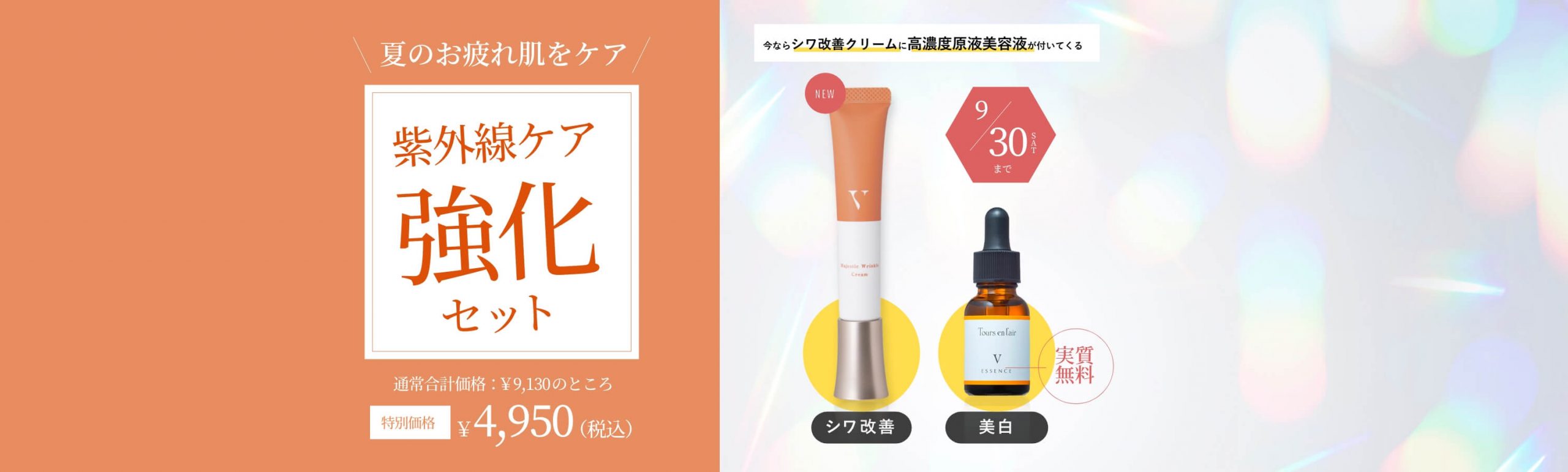 Vマジェスティックリンクルクリーム