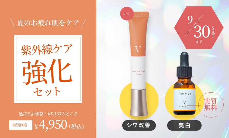 Vマジェスティックリンクルクリーム