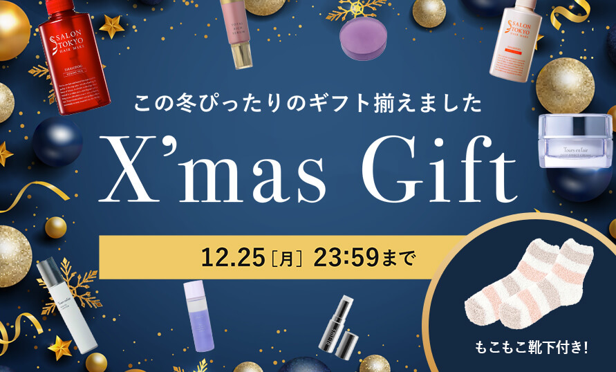 クリスマスギフト